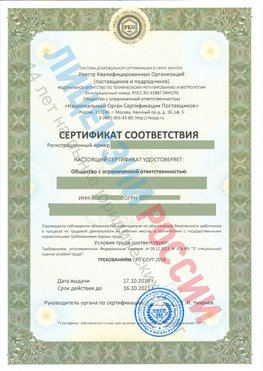 Сертификат соответствия СТО-СОУТ-2018 Кировск Свидетельство РКОпп